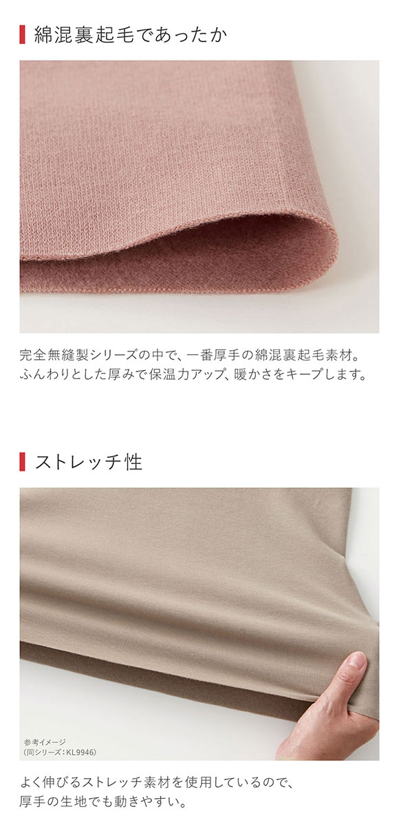 グンゼ GUNZE キレイラボ KIREILABO 裏起毛 9分丈 タイツ レディース 完全無縫製 ボトムス インナー あったか 厚手 保湿 ヘム 綿混