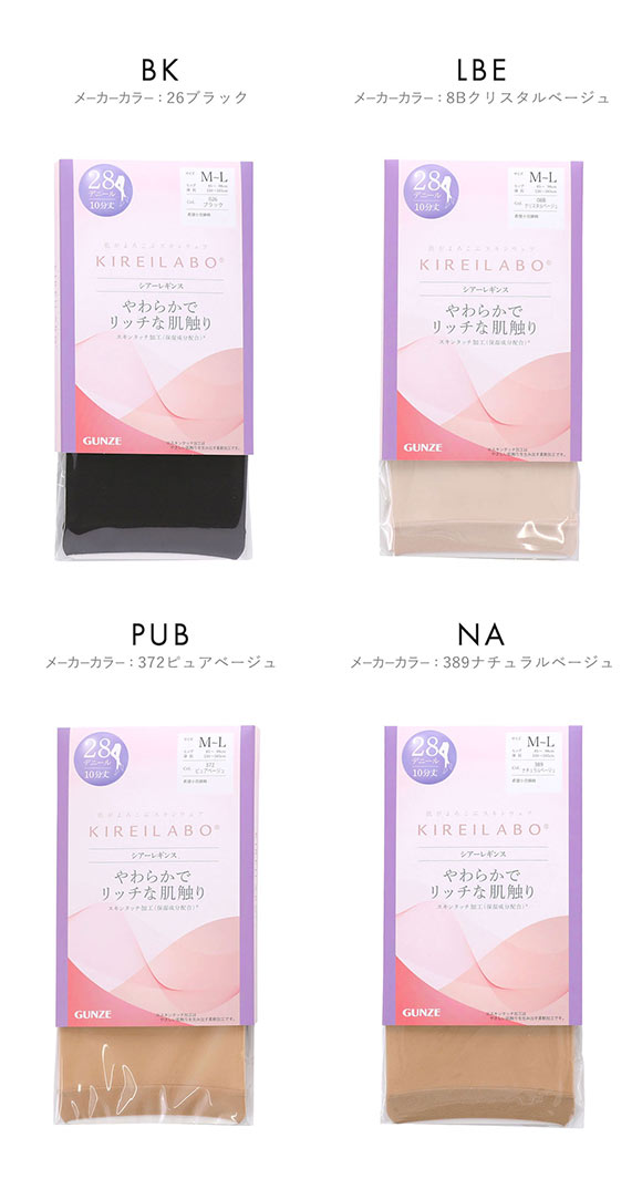 グンゼ KIREILABO 28デニール シアーレギンス 10分丈 レディース レッグウェア 大きいサイズ GUNZE キレイラボ