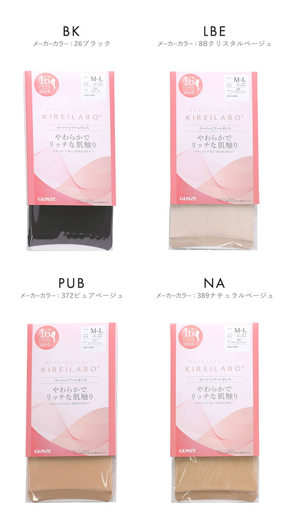 グンゼ KIREILABO 16デニール スーパーシアーレギンス 10分丈 レディース レッグウェア 大きいサイズ GUNZE キレイラボ