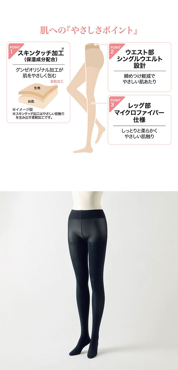 グンゼ KIREILABO 65デニール ソフトタッチ タイツ レディース レッグ