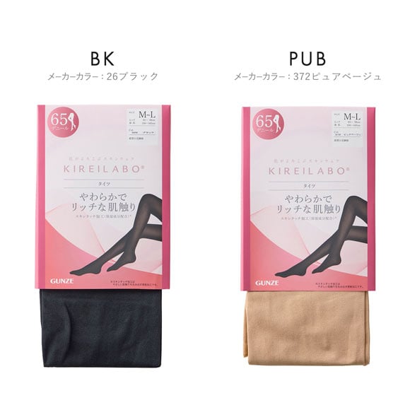 グンゼ KIREILABO 65デニール ソフトタッチ タイツ レディース レッグウェア 大きいサイズ GUNZE キレイラボ