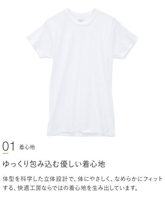 グンゼ GUNZE 快適工房 半袖 丸首 Tシャツ メンズ インナー 綿100％ クルーネック 日本製 抗菌防臭