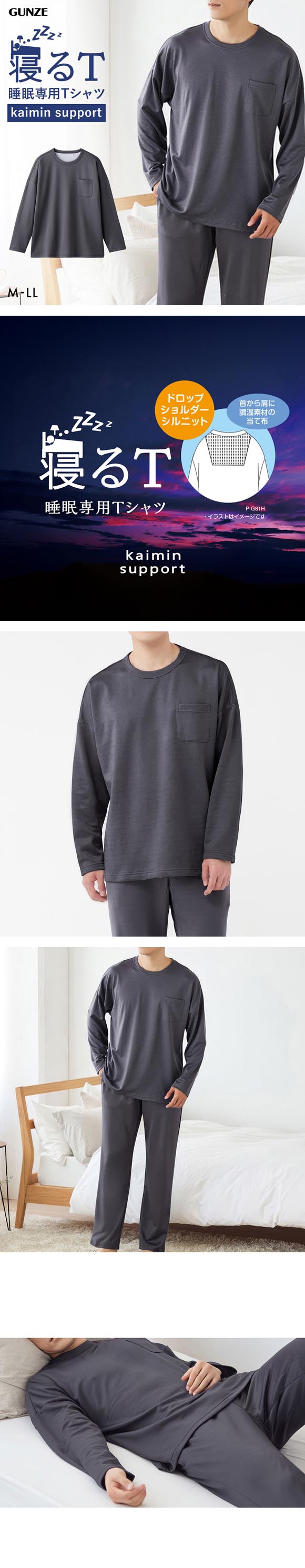 グンゼ GUNZE KAIMIN NAVI 寝るT クルーネック 長袖Tシャツ メンズ パジャマ ルームウェア 大きいサイズ