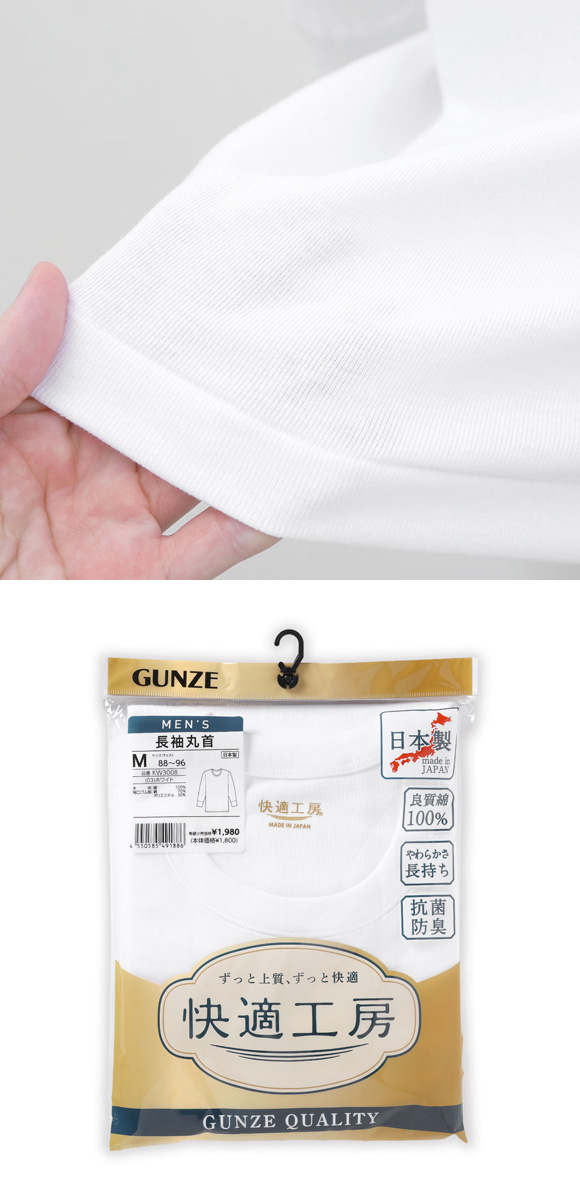 グンゼ 快適工房 長袖 丸首 シャツ メンズ インナー 綿100％ クルーネック 抗菌防臭 大きいサイズ GUNZE