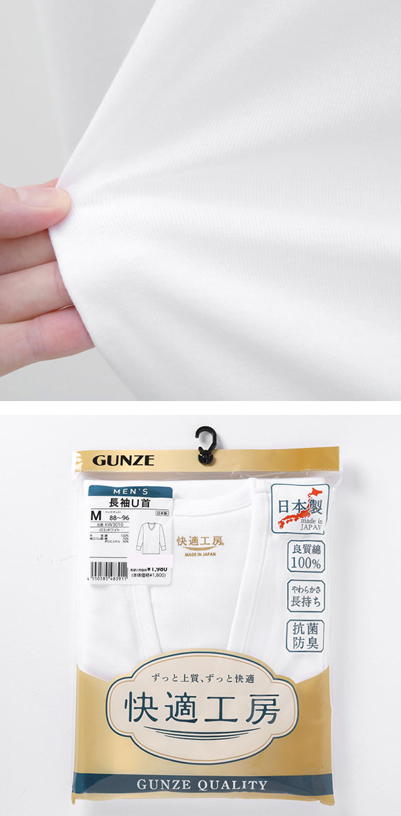 グンゼ GUNZE 快適工房 長袖 U首 シャツ メンズ インナー 綿100％ Uネック 日本製 抗菌防臭