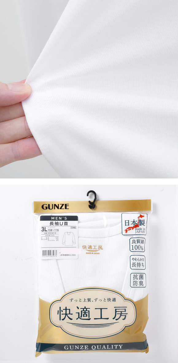 グンゼ GUNZE 快適工房 長袖 U首 シャツ メンズ インナー 綿100％ 3Lサイズ Uネック 日本製 抗菌防臭