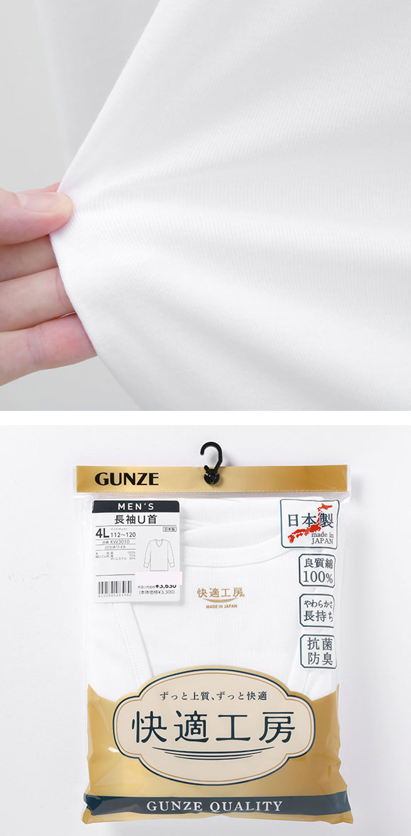グンゼ GUNZE 快適工房 長袖 U首 シャツ メンズ インナー 綿100％ 4Lサイズ Uネック 日本製 抗菌防臭