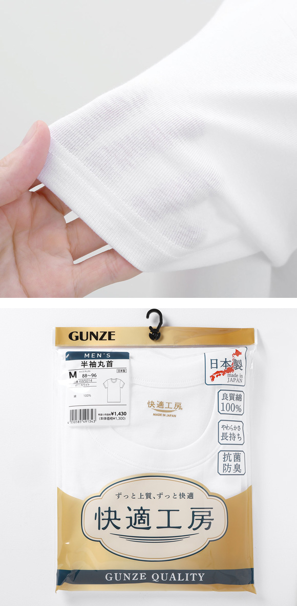 グンゼ 快適工房 半袖 丸首 Tシャツ メンズ インナー 綿100％ クルーネック 抗菌防臭 大きいサイズ GUNZE