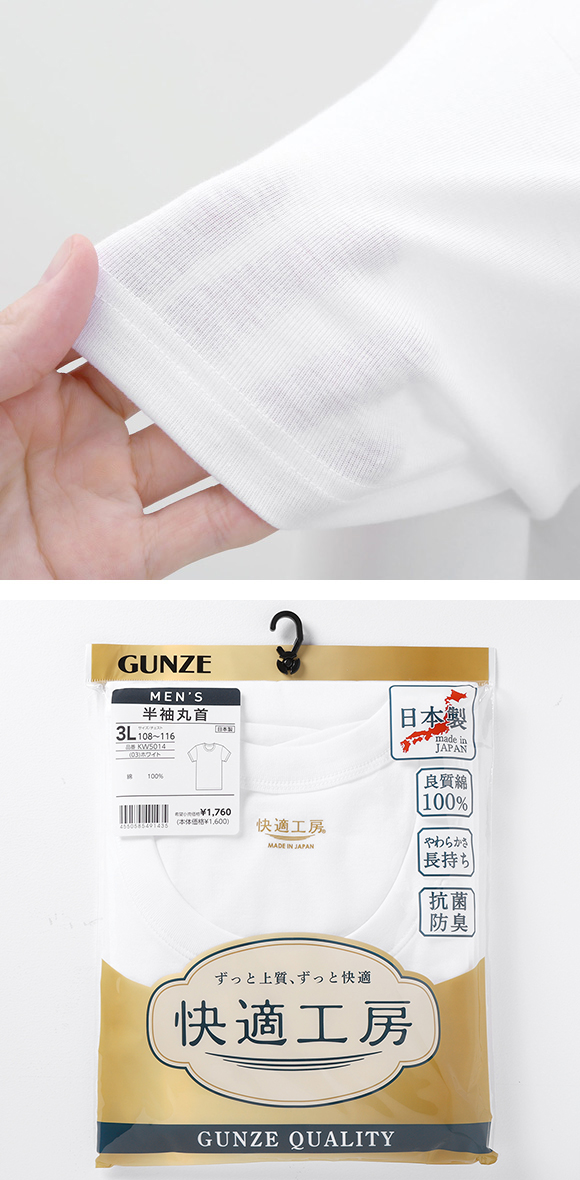 グンゼ 快適工房 半袖 丸首 Tシャツ メンズ インナー 綿100％ 3Lサイズ クルーネック 抗菌防臭 大きいサイズ GUNZE