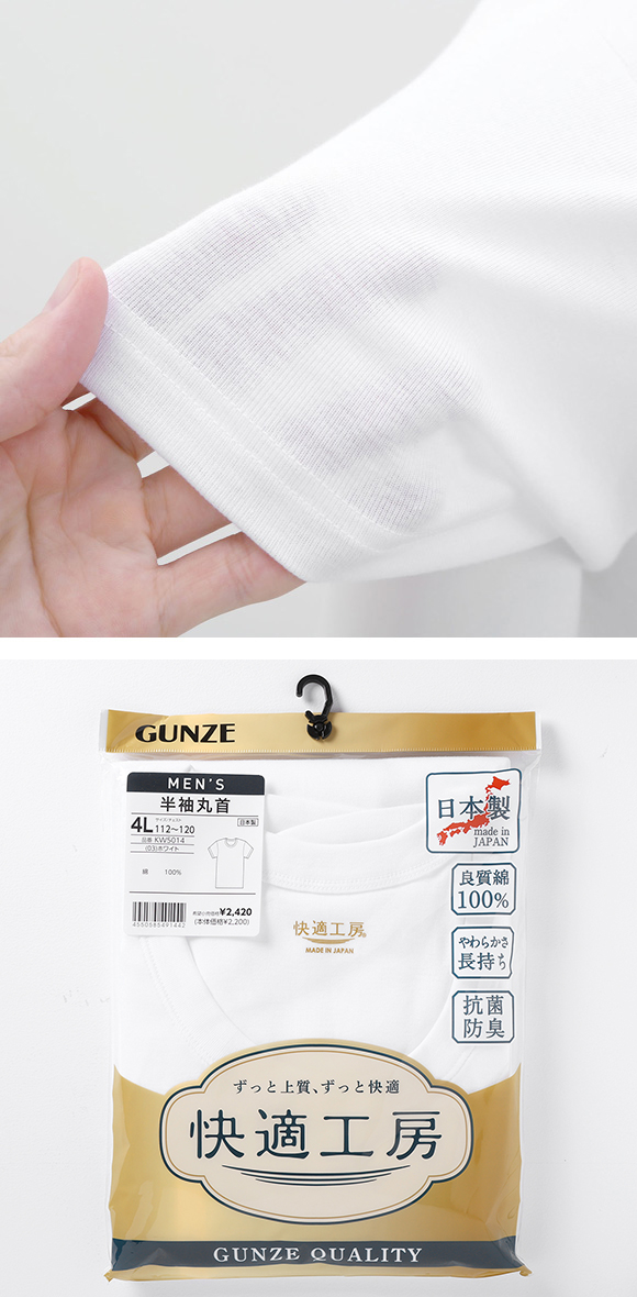 グンゼ 快適工房 半袖 丸首 Tシャツ メンズ インナー 綿100％ 4Lサイズ クルーネック 抗菌防臭 大きいサイズ GUNZE