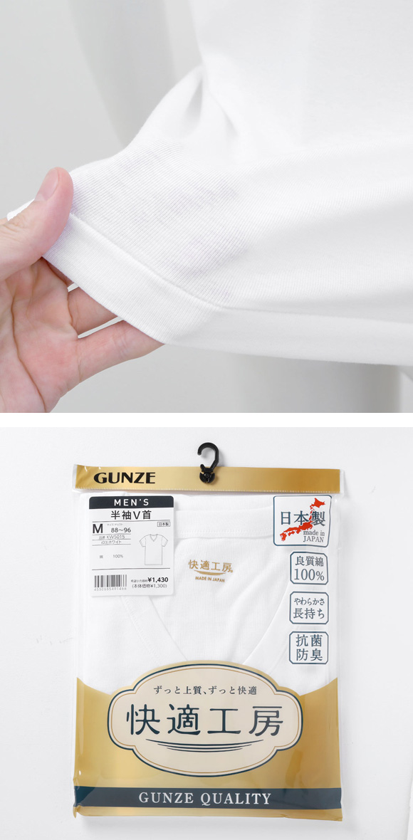 グンゼ 快適工房 半袖 V首 Tシャツ メンズ インナー 綿100％ Vネック 抗菌防臭 大きいサイズ GUNZE