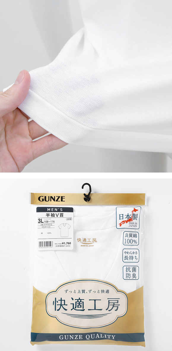 グンゼ 快適工房 半袖 V首 Tシャツ メンズ インナー 綿100％ 3Lサイズ クルーネック 抗菌防臭 大きいサイズ GUNZE