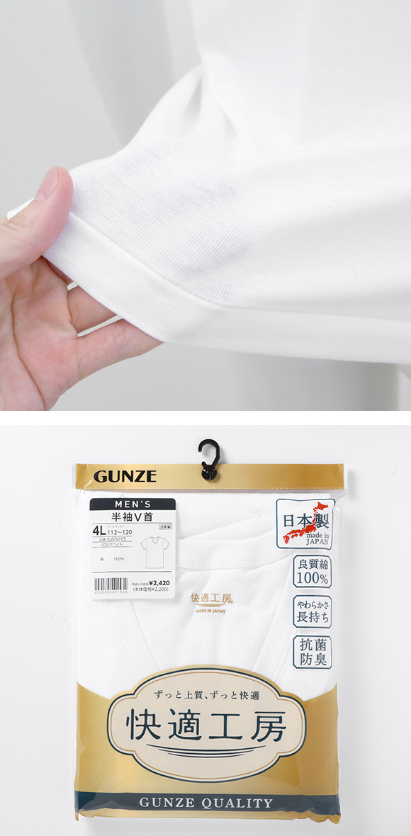 グンゼ GUNZE 快適工房 半袖 V首 Tシャツ インナー メンズ 綿100％ 4Lサイズ Uネック 抗菌防臭 大きいサイズ GUNZE