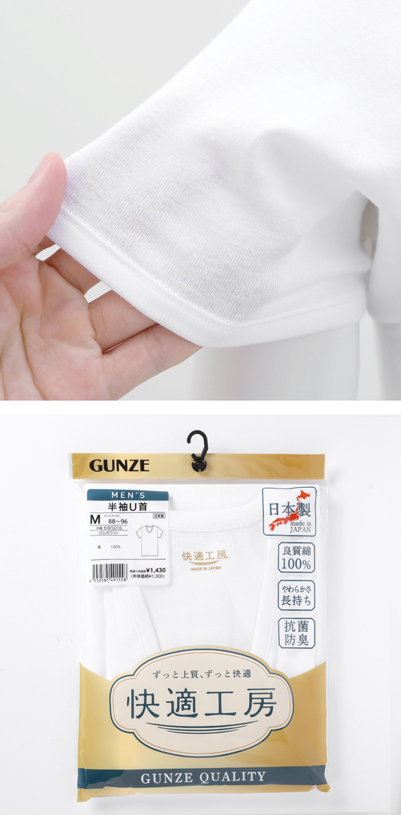グンゼ 快適工房 半袖 U首 Tシャツ インナー メンズ 綿100％ Uネック 抗菌防臭 大きいサイズ GUNZE