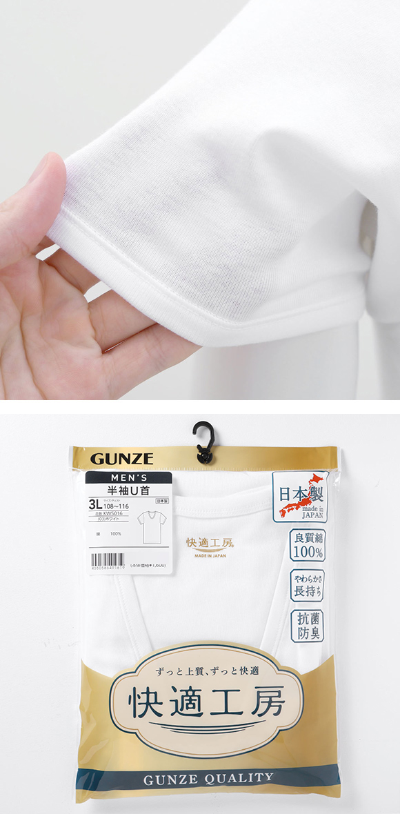 グンゼ 快適工房 半袖 U首 Tシャツ インナー メンズ 綿100％ 3Lサイズ Uネック 抗菌防臭 大きいサイズ GUNZE