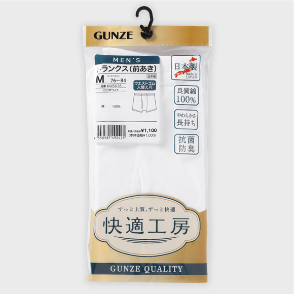 グンゼ 快適工房 トランクス メンズ 前あき 綿100％ 抗菌防臭 大きいサイズ GUNZE