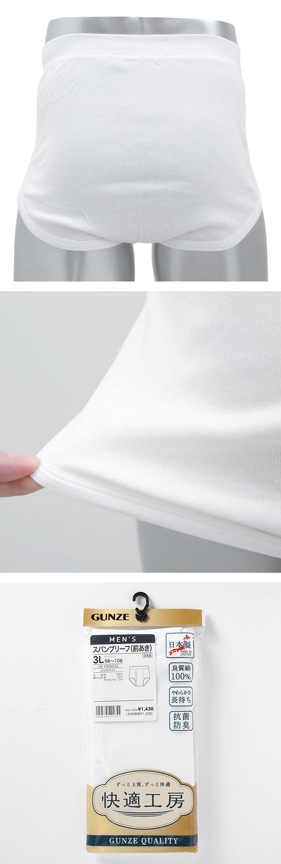 グンゼ 快適工房 スパンブリーフ メンズ 前あき 3Lサイズ 綿100％ 抗菌防臭 大きいサイズ GUNZE