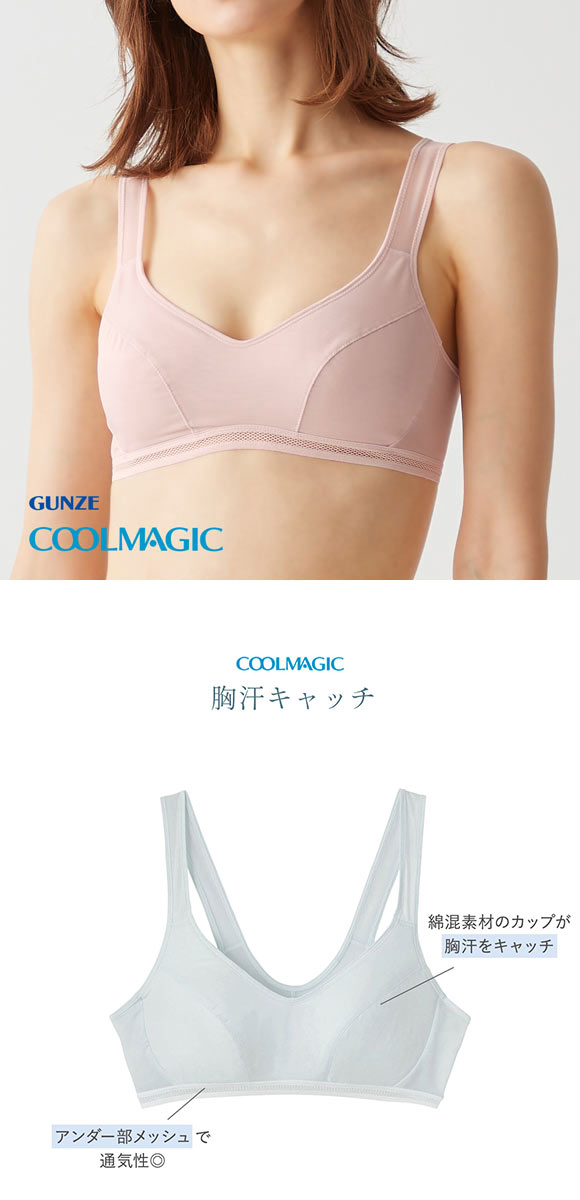 グンゼ GUNZE クールマジック COOLMAGIC ノンワイヤー ブラジャー レディース 単品