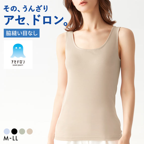 グンゼ GUNZE アセドロン タンクトップ インナー レディース