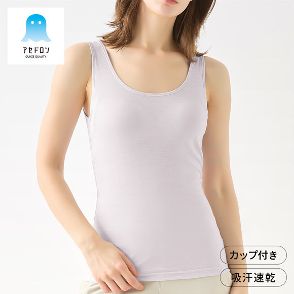 グンゼ GUNZE アセドロン ブラタンクトップ カップ付き インナー レディース