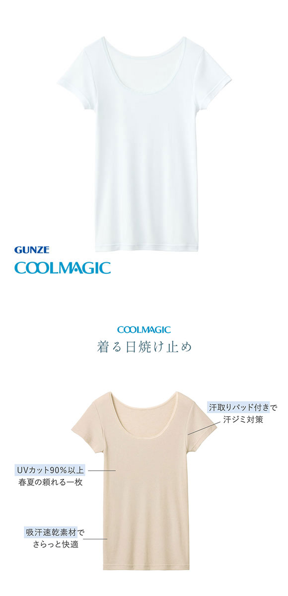 グンゼ GUNZE クールマジック COOLMAGIC 着る日焼け止め 汗取り付き 2分袖インナー 吸汗速乾 抗菌防臭