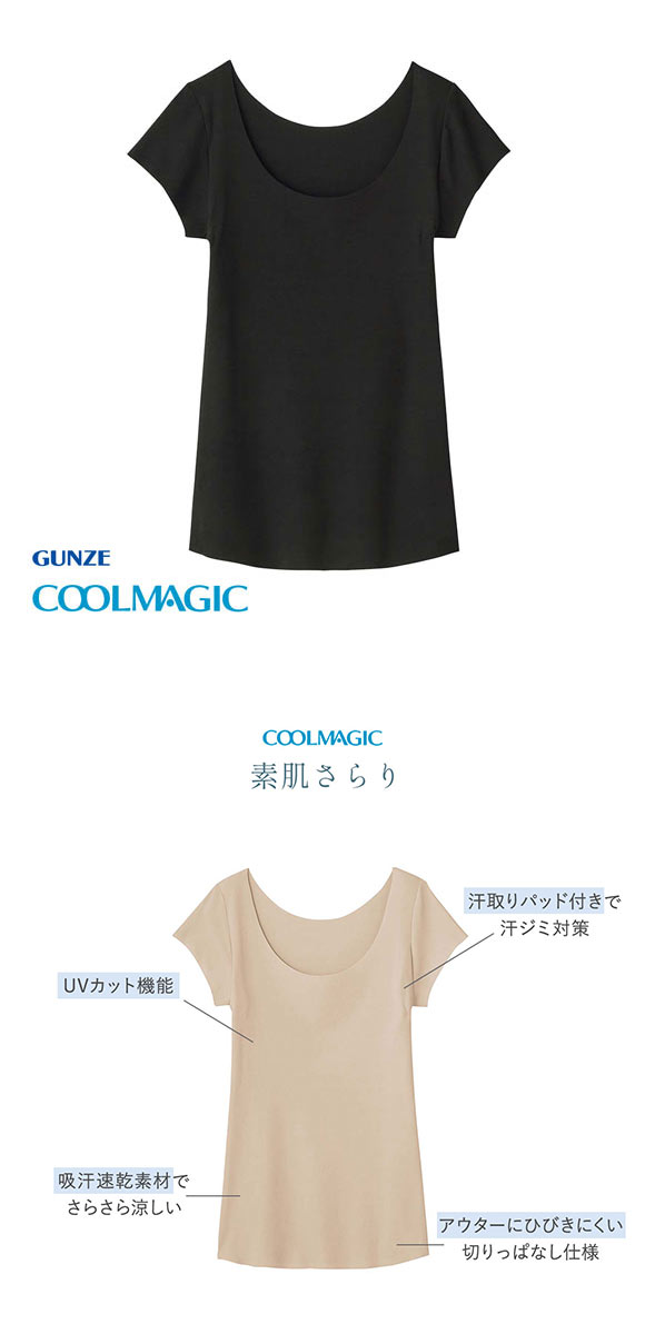 グンゼ GUNZE クールマジック COOLMAGIC 素肌さらり 汗取り付 フレンチ袖 Tシャツ レディース インナー 脇汗 ひびきにくい 吸汗速乾