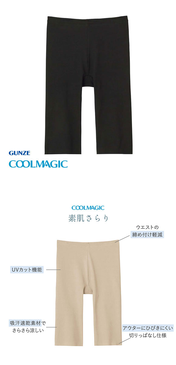 グンゼ GUNZE クールマジック COOLMAGIC 素肌さらり 5分丈 ショーツ レディース インナー ひびきにくい カットオフ 吸汗速乾