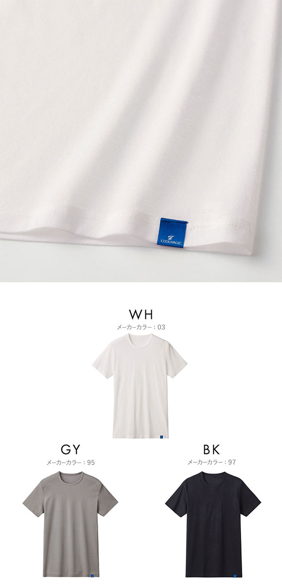 グンゼ GUNZE クールマジック COOL MAGIC 半袖 Tシャツ メンズ クルーネック 100％天然冷感