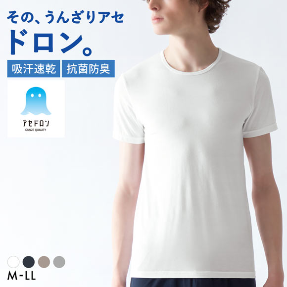 グンゼ GUNZE アセドロン クルーネック 半袖 Tシャツ インナー メンズ