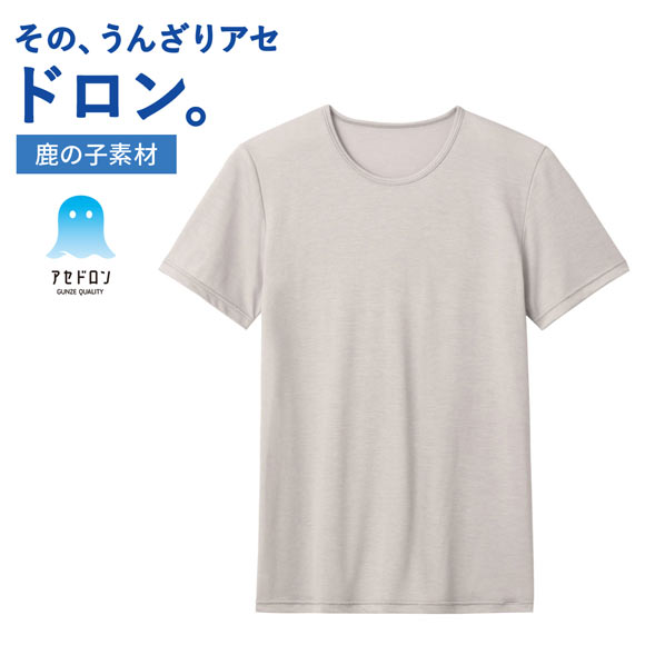 グンゼ GUNZE アセドロン 鹿の子 クルーネック Tシャツ 半袖 インナー メンズ