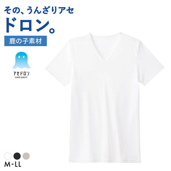 グンゼ GUNZE アセドロン Vネック Tシャツ 鹿の子 半袖 インナー メンズ