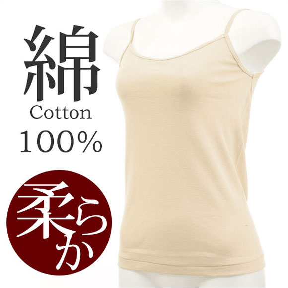 グンゼ GUNZE キテミル kitemiru 綿100％ 柔らかコットン キャミソール