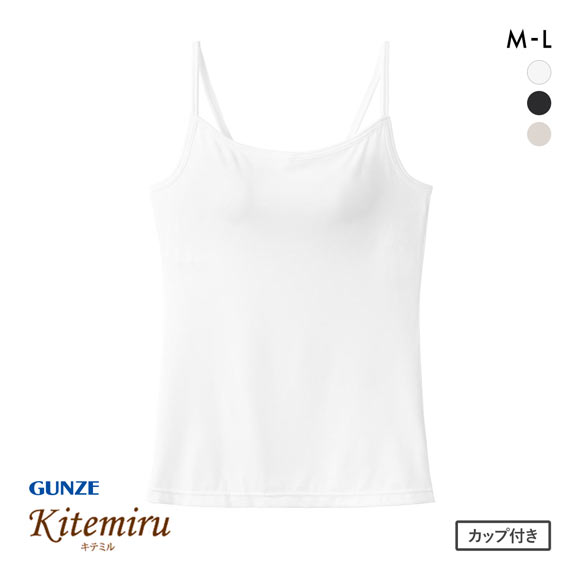 グンゼ キテミル キャミソール カップ付き インナー レディース GUNZE