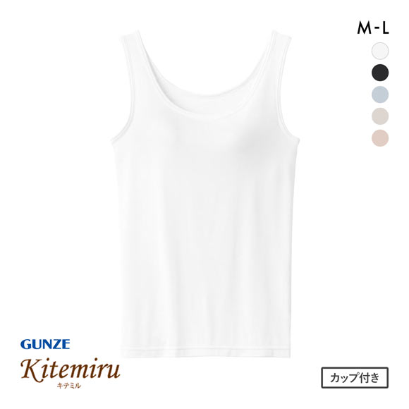 グンゼ キテミル ラン型インナー カップ付き レディース GUNZE
