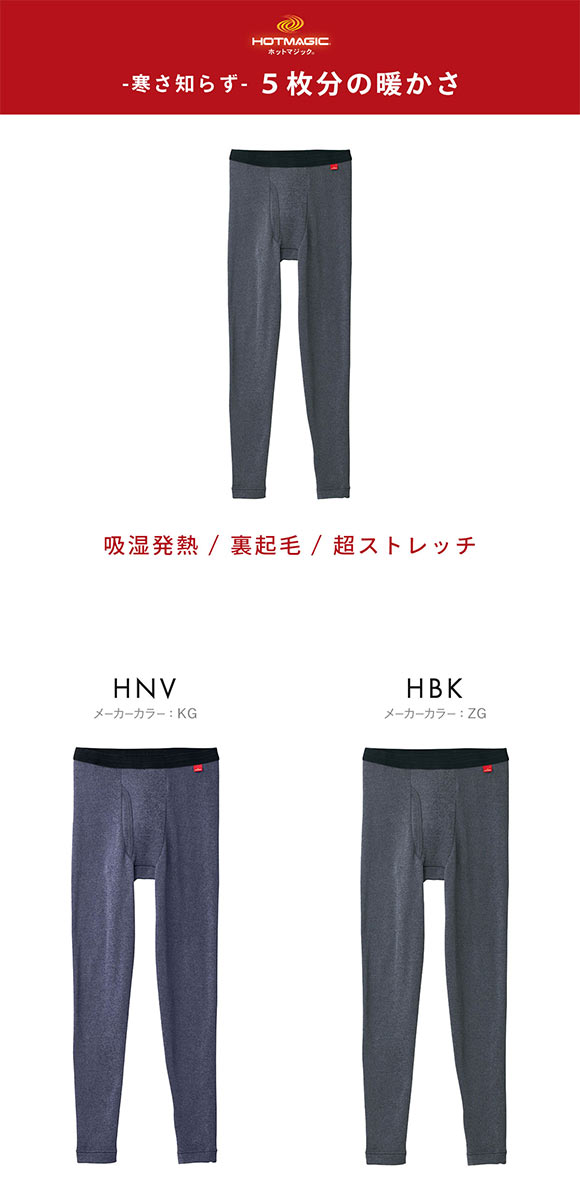 ウェア masumin グンゼ GUNZE ホットマジック HOTMAGIC 寒さ知らず タイツ