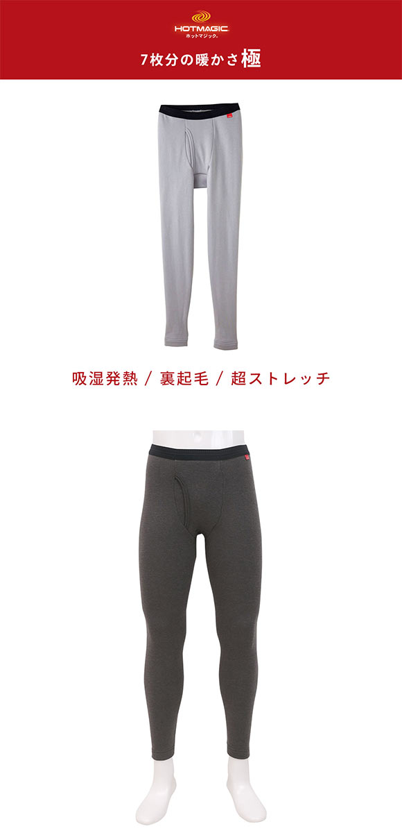 グンゼ GUNZE ホットマジック HOTMAGIC 極 ボトムス メンズタイツ 10分丈 あったか インナー 裏起毛 発熱 厚手