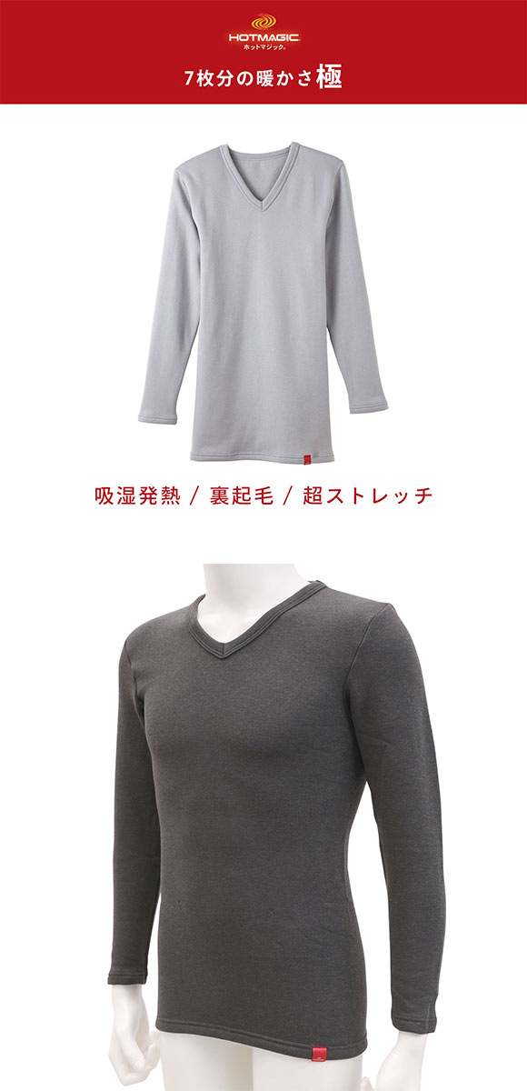グンゼ GUNZE  ホットマジック HOTMAGIC 極 長袖 シャツ Vネック あったか インナー 裏起毛 発熱 厚手