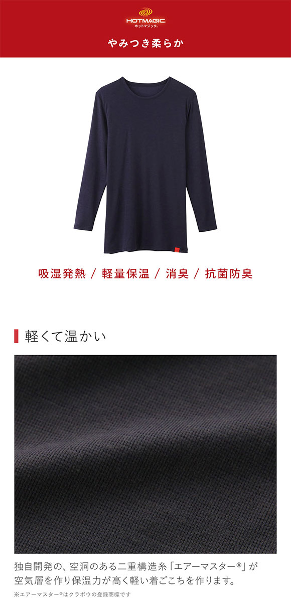 グンゼ GUNZE ホットマジック HOTMAGIC クルーネック 9分袖 長袖 シャツ 柔らか 温か