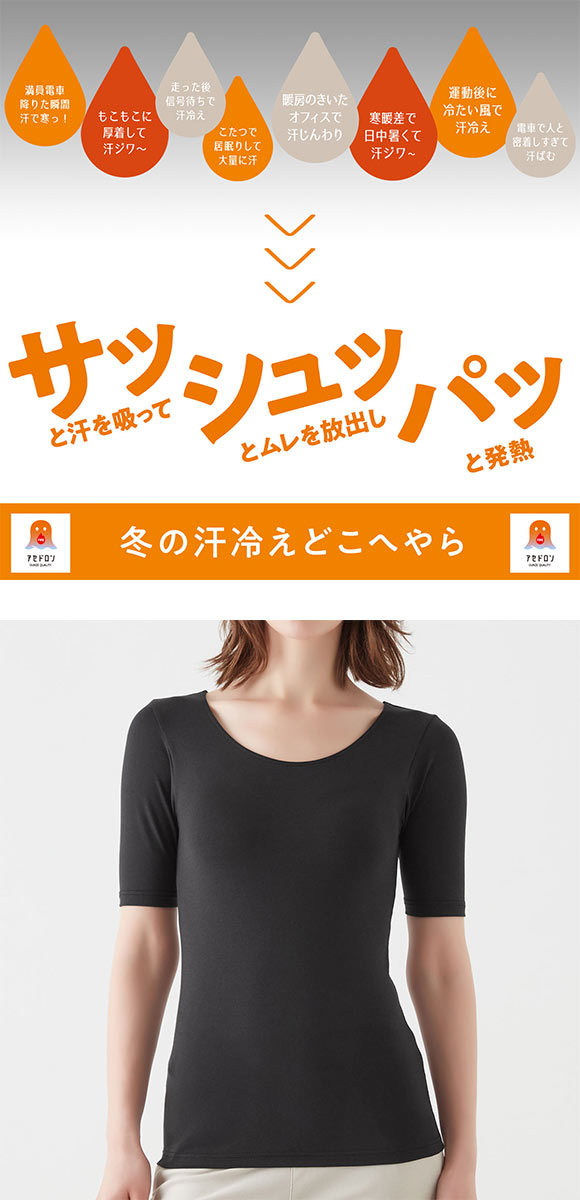 グンゼ ファイヤーアセドロン 5分袖 シャツ レディース インナー 薄手 GUNZE FIREアセドロン
