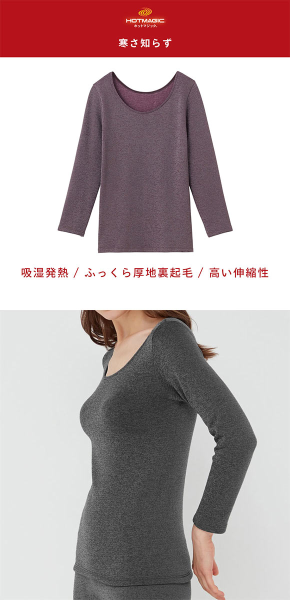 グンゼ GUNZE ホットマジック HOTMAGIC 寒さ知らず 襟ぐり広め 8分袖インナー レディース 裏起毛 厚手