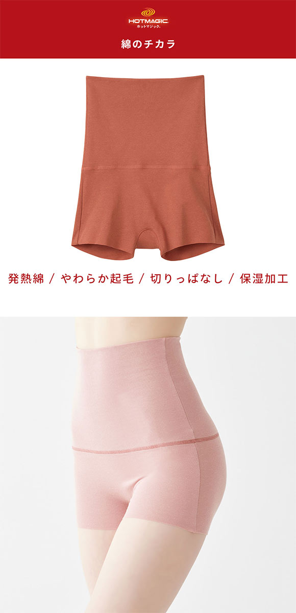 グンゼ GUNZE ホットマジック HOTMAGIC 綿のチカラ はらまき付 ショーツ 1分丈 ボトム レディース 発熱 裏起毛 腹巻
