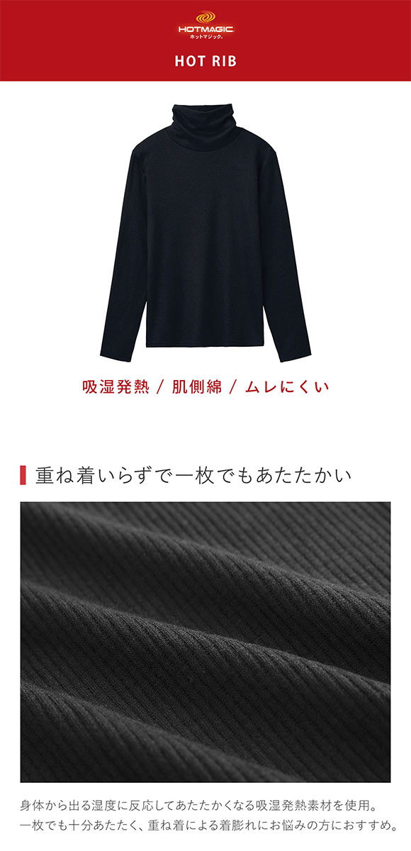 グンゼ GUNZE ホットマジック HOTMAGIC HOTリブ ハイネック 長袖シャツ