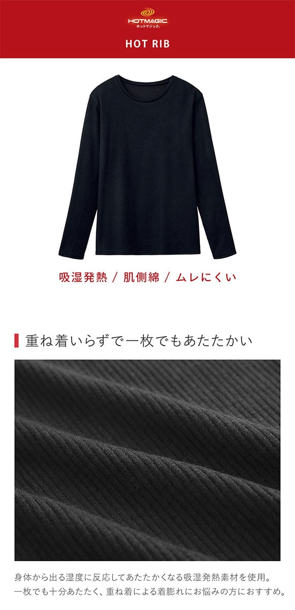 グンゼ GUNZE ホットマジック HOTMAGIC HOTリブ 長袖シャツ レディース インナー 保温 吸湿発熱 肌側綿混
