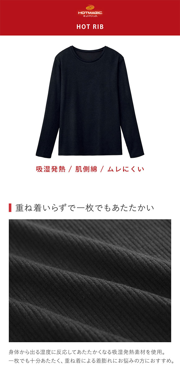 グンゼ GUNZE ホットマジック HOTMAGIC HOTリブ 長袖シャツ レディース インナー 保温 吸湿発熱 肌側綿混