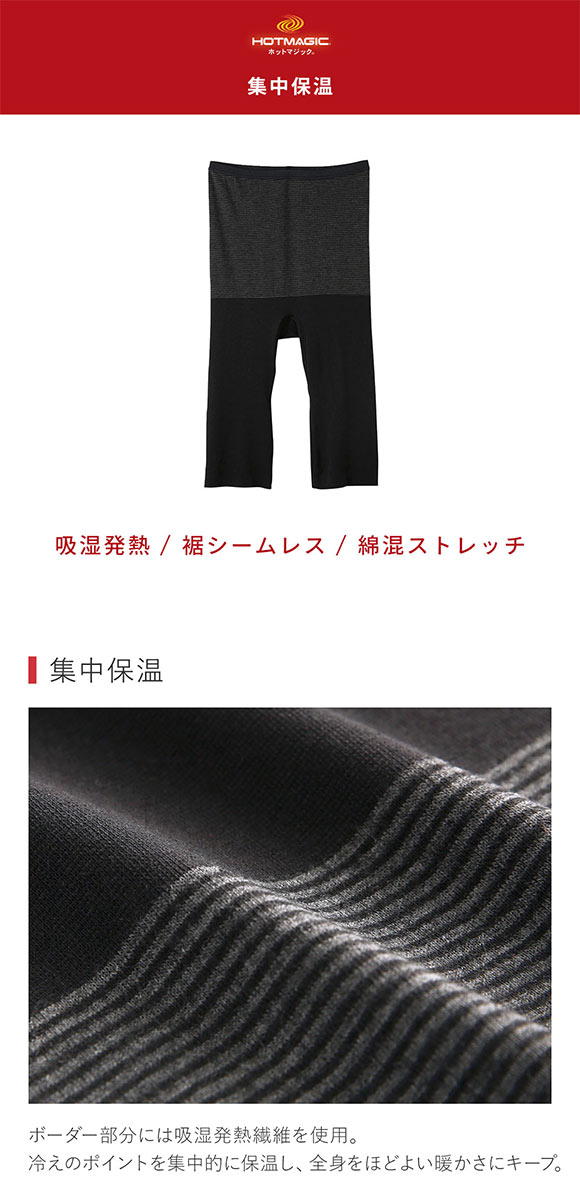 グンゼ GUNZE ホットマジック HOTMAGIC ボトムス インナー 5分丈 保温