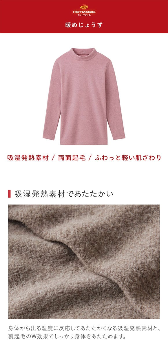 グンゼ GUNZE ホットマジック HOTMAGIC 暖めじょうず ハイネック 8分袖 長袖シャツ レディース インナー 保温 吸湿発熱 両面起毛