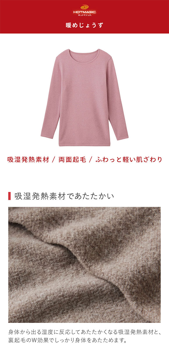 グンゼ GUNZE ホットマジック HOTMAGIC 暖めじょうず 8分袖 長袖シャツ レディース インナー 保温 吸湿発熱 両面起毛
