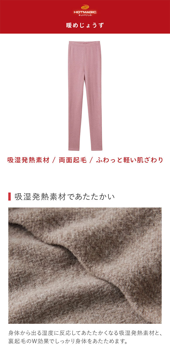グンゼ GUNZE ホットマジック HOTMAGIC 暖めじょうず フルレングス丈 レギンス レディース インナー 保温 吸湿発熱 両面起毛