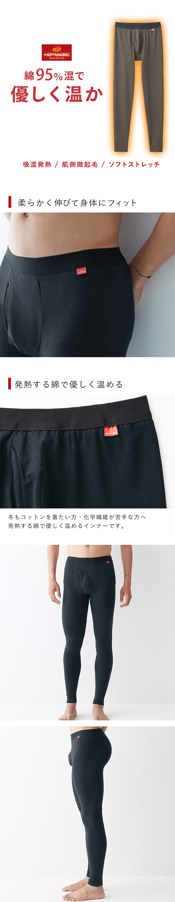 グンゼ ホットマジック HOTMAGIC 綿のチカラ タイツ メンズ ボトムス 発熱綿 スパッツ 前あき 吸湿発熱 大きいサイズ GUNZE