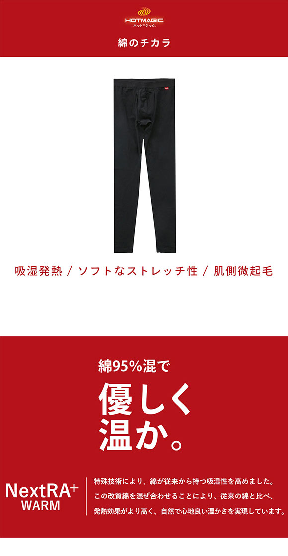 グンゼ GUNZE ホットマジック HOTMAGIC 優しく温か。 タイツ メンズ ボトムス 発熱綿 スパッツ インナー 前あき 吸湿発熱